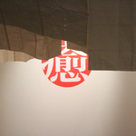 Iyashi
