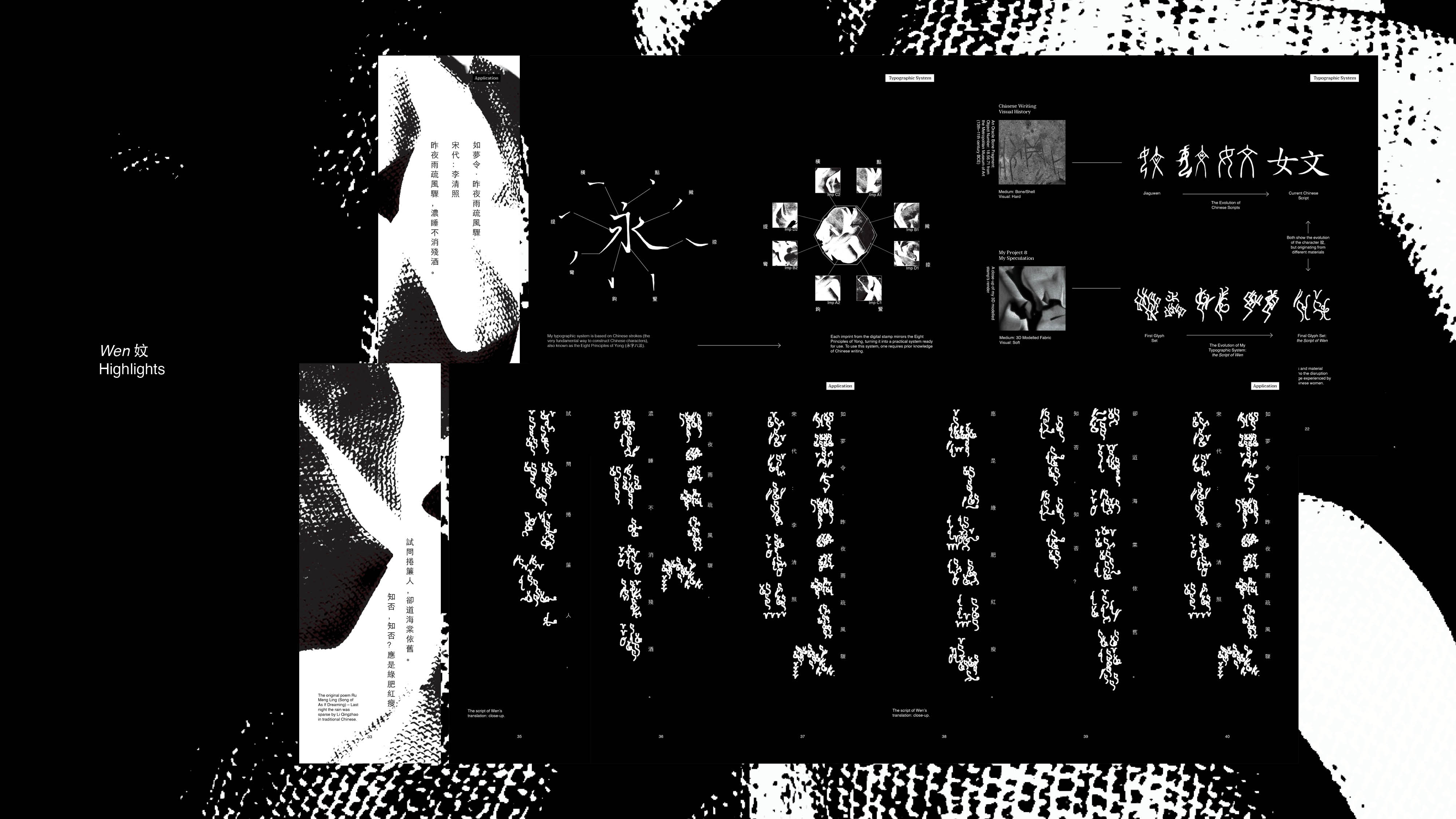 'Wen 妏', 2025. Typography, paper, ink, 3D visualisation