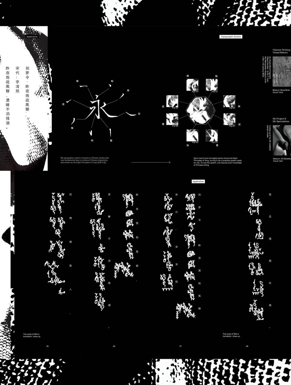 'Wen', 2025. Typography, paper, ink, 3D visualisation